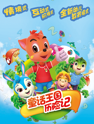 漫联卡通原创精品经典动画片﻿虹猫蓝兔童话王国历险记