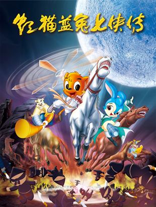 漫联卡通原创精品经典动画片﻿虹猫蓝兔七侠传