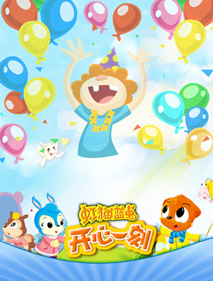 漫联卡通原创精品经典动画片﻿虹猫蓝兔开心一刻